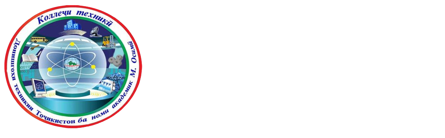 Технический колледж Таджикского технического университета